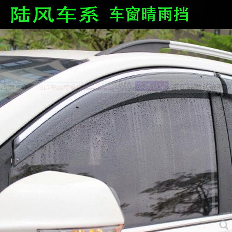 陆风X2X5PLUS/X7/X8逍遥晴雨挡 改装专用晴雨挡车窗雨眉挡雨板