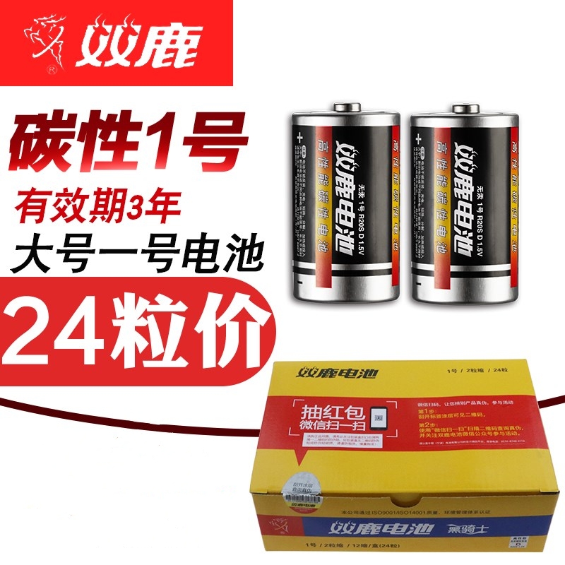 双鹿一号电池1号燃气灶热水器煤气灶天然气液化气灶1.5v电池24粒