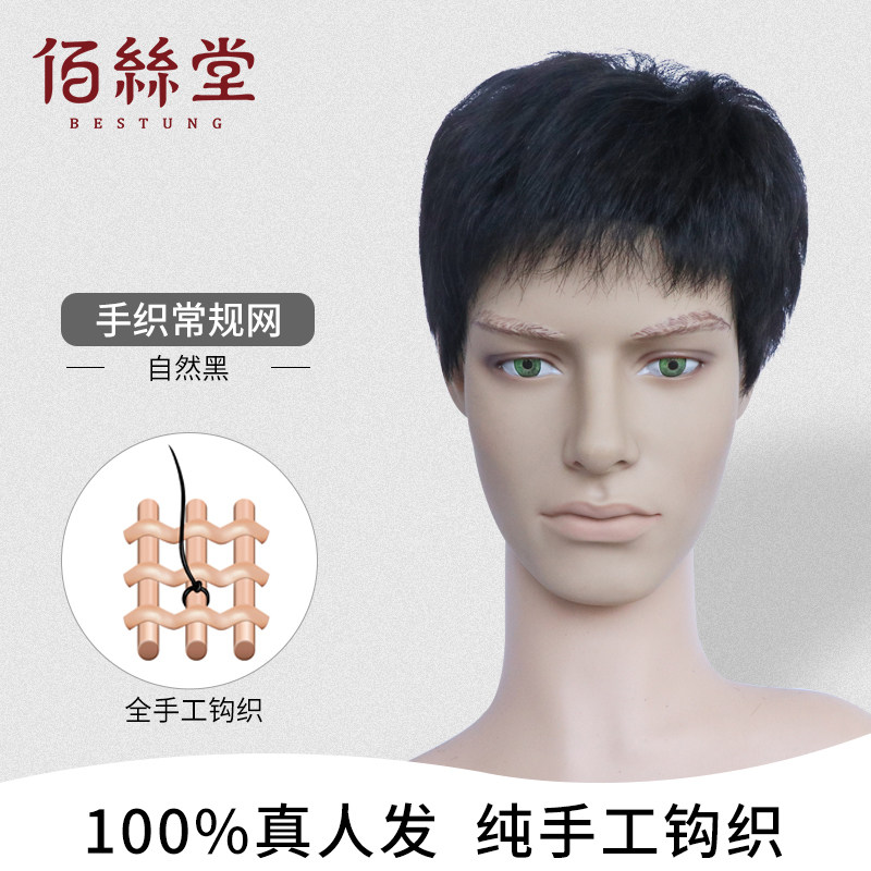 佰丝堂假发男短发真人发丝男士中老年平头寸头假发套韩版帅气假发使用感如何?