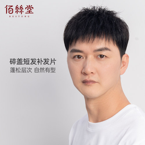 【超声波超薄网补发片】全手织假发男头顶假发片全真发时尚锡纸烫