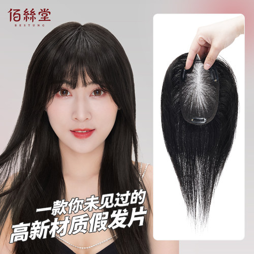 佰丝堂全真人发丝法国网假发片