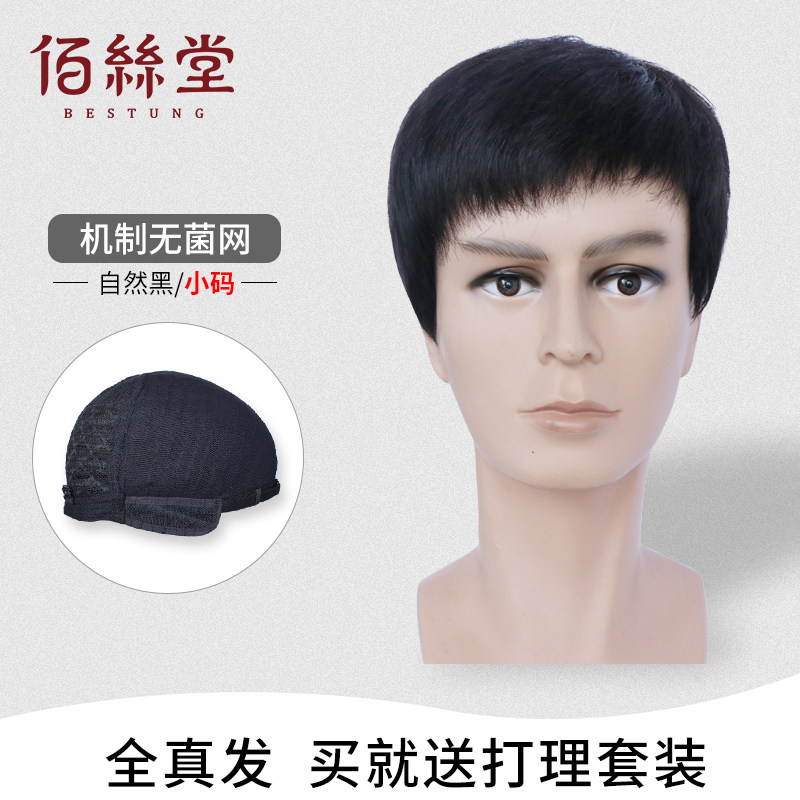 佰丝堂假发男短发真人发丝男士中老年平头寸头假发套韩版帅气假发怎么看?