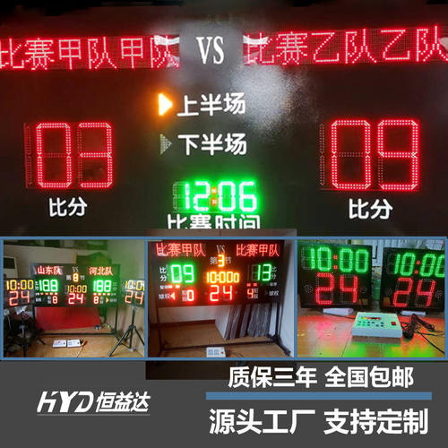广东篮球比赛电子记分牌无线24秒联动记分牌比赛计时器电子记分牌