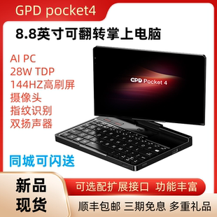 pocket4掌上迷你筆記本電腦小型便攜運(yùn)維辦公8.8英寸觸屏 現(xiàn)貨GPD