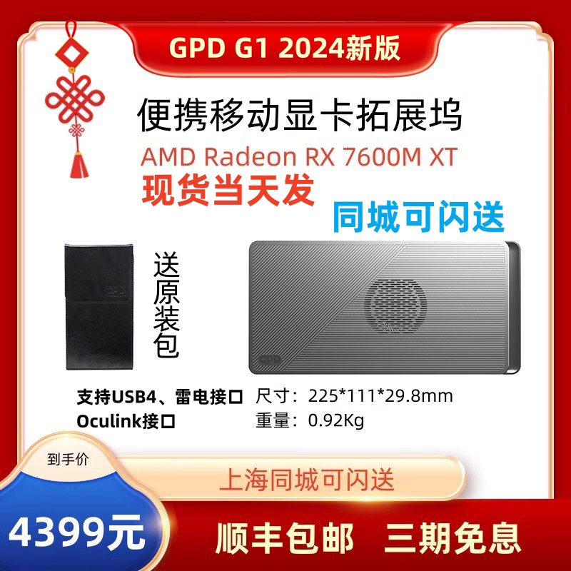 2024新版GPDG1迷你显卡扩展坞