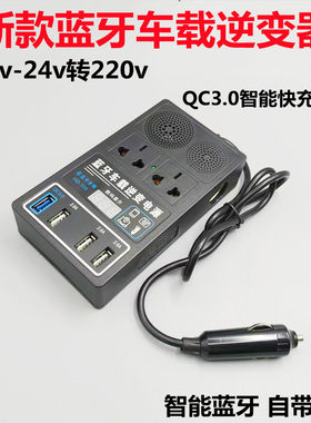 车载逆变器带蓝牙12V24V转220V通用多功能大功率车家用电源逆变器