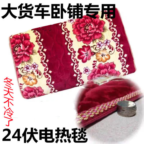 车载电热毯24V伏大货车卧铺加热垫加厚调温用恒温单人电褥子保暖
