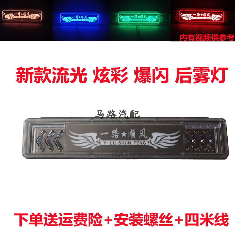新款幻彩魔幻流水警示灯12v24V货车刹车七彩爆闪雾灯通用导光尾灯