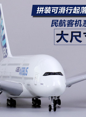 拼装航模a380民航航空c919飞机模型带轮b747成品静态摆件仿真客机