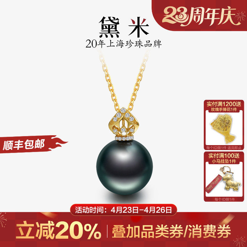 黛米珠宝 暗夜流星 11-12mm正圆大溪地黑珍珠项链女18K金钻石吊坠