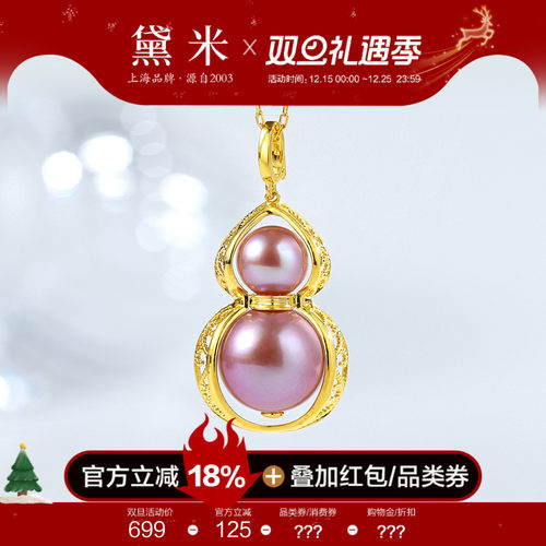 黛米珠宝 大福大贵 7-12mm圆形淡水珍珠项链 S925银大葫芦款吊坠