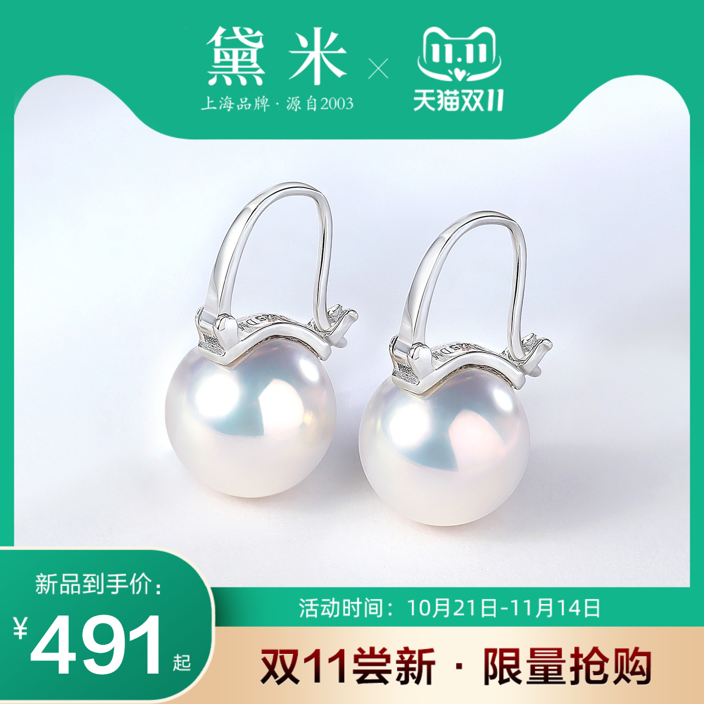 黛米珠宝 浅汐 11-12mm圆形淡水珍珠耳环耳钉 S925银珍珠大耳扣女