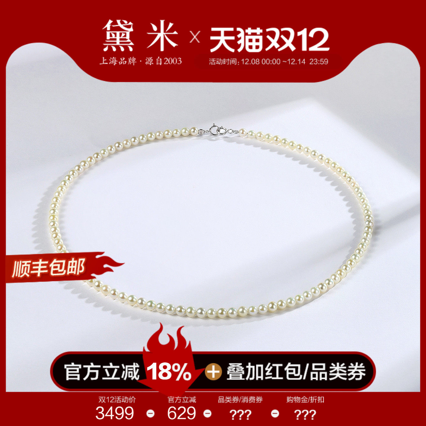 黛米珠宝 彼岸月光 4-4.5mm圆形akoya海水珍珠项链S925银双扣颈链