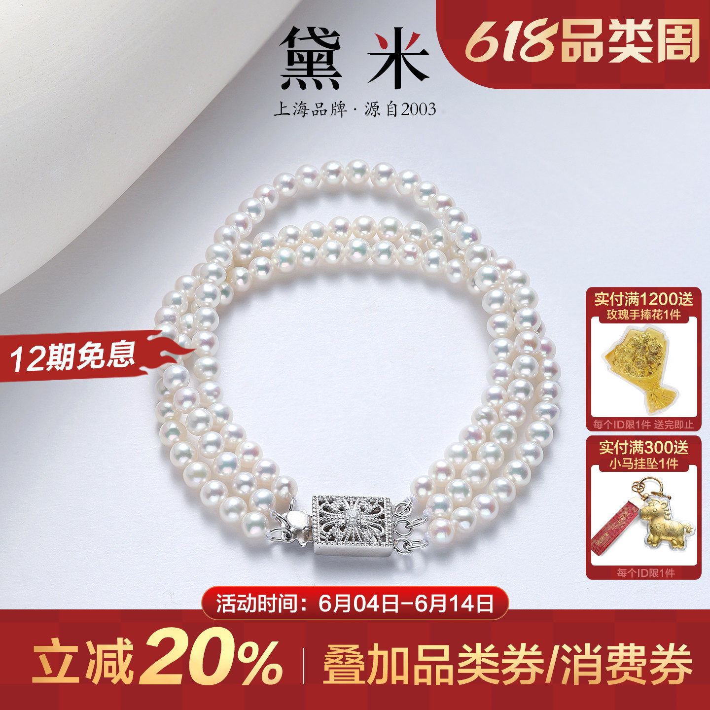 黛米珠宝 星河情诗 4-5mm圆形淡水珍珠手链S925银三层多层手串女