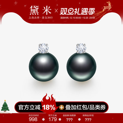 黛米珠宝 云漪 9-10mm正圆海水大溪地黑珍珠耳钉S925银王妃耳饰女