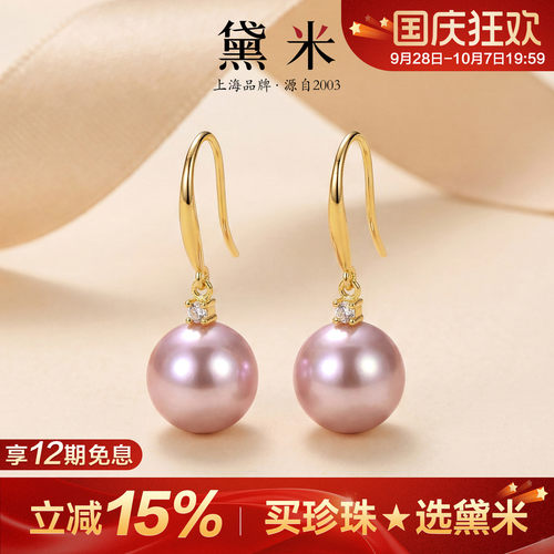 黛米珠宝 彩云海 9-12mm圆形珍珠耳环女S925银长款紫色耳坠礼物