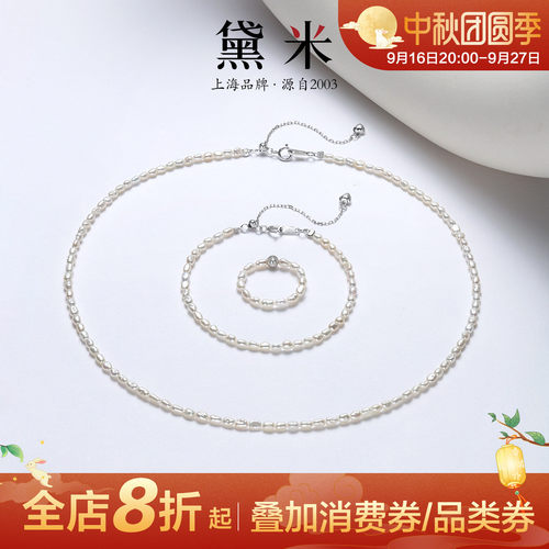 黛米珠宝 微露 2-3mm淡水无核小米粒珍珠项链女手链/戒指 S925银