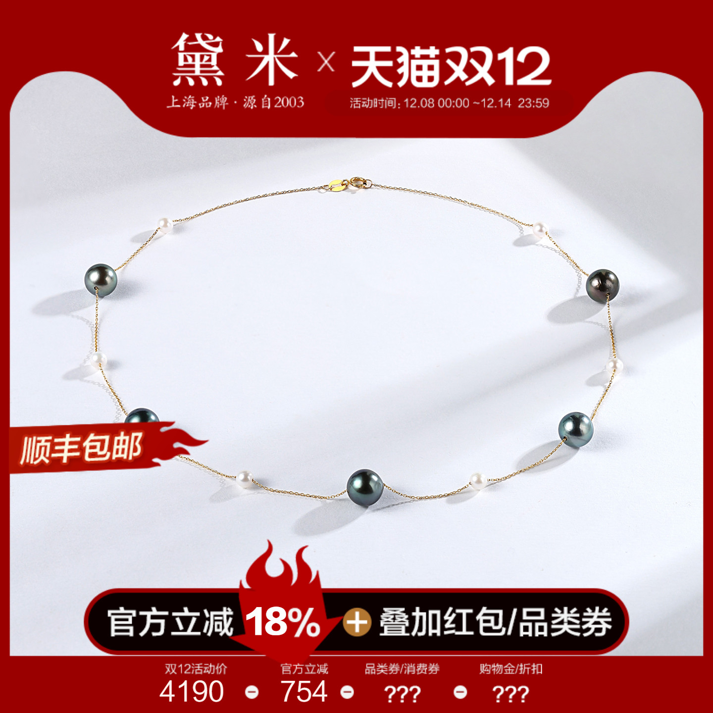 黛米珠宝 秘境寻踪 4-5mm/8-9mm海水akoya/大溪地黑珍珠项链18K金