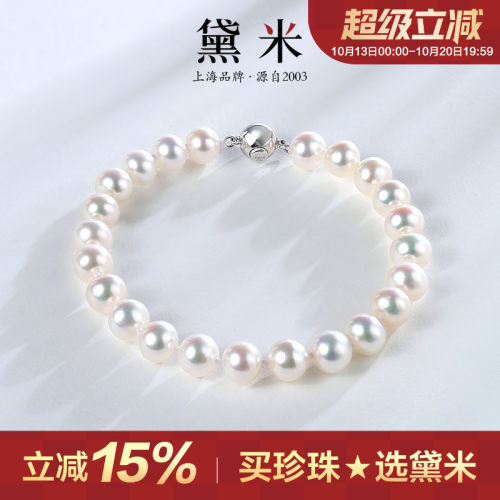 黛米珠宝 凌风 6-7mm近圆白色淡水珍珠手链S925银手串Y
