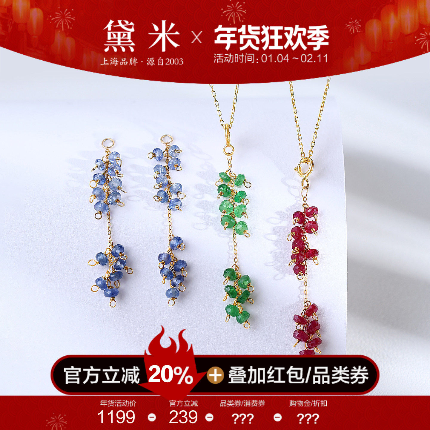 黛米珠宝 花藤伊甸园 刻面红蓝祖母绿宝石沙弗莱项链耳环 18K金,珠宝/钻石/翡翠,颈饰,淘宝优惠券,粉丝福利购,淘宝优惠卷