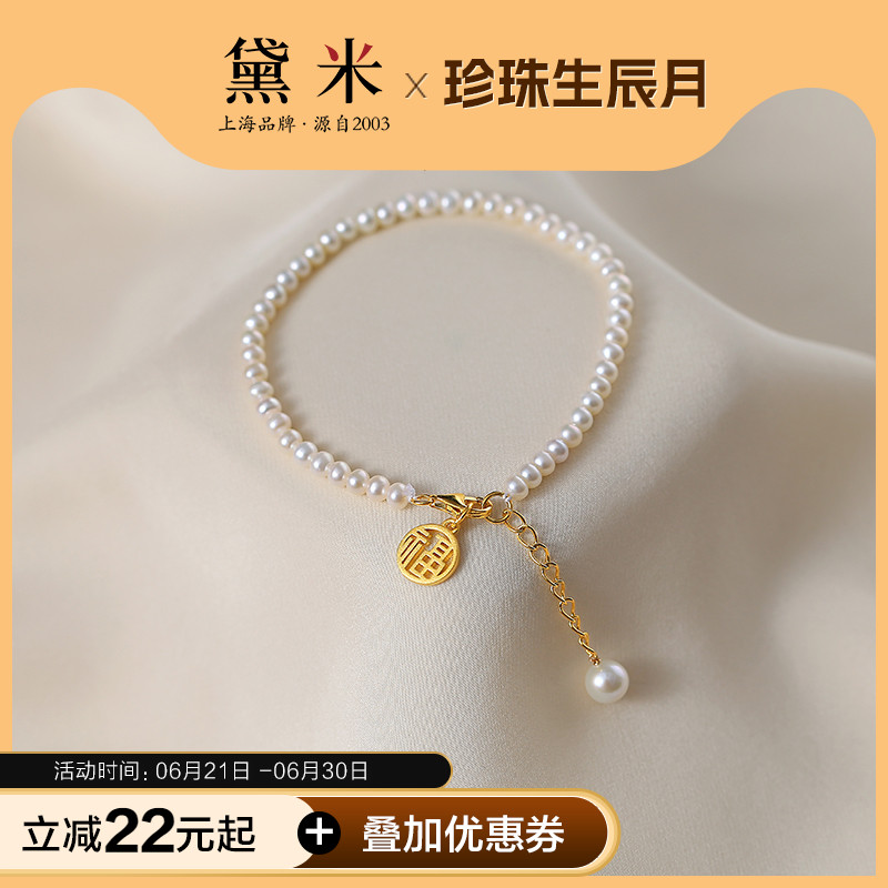 黛米珠宝 福瑾 S925银福字牌淡水珍珠手链女强光白色可调节小手串