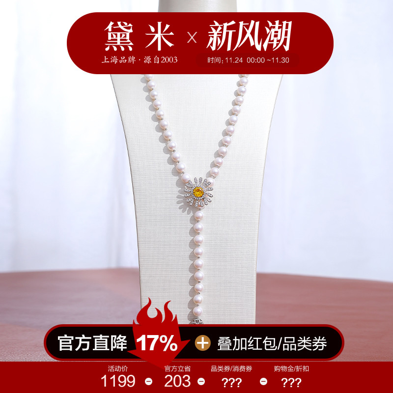 黛米8.3-9.3mm正圆长款珍珠项链