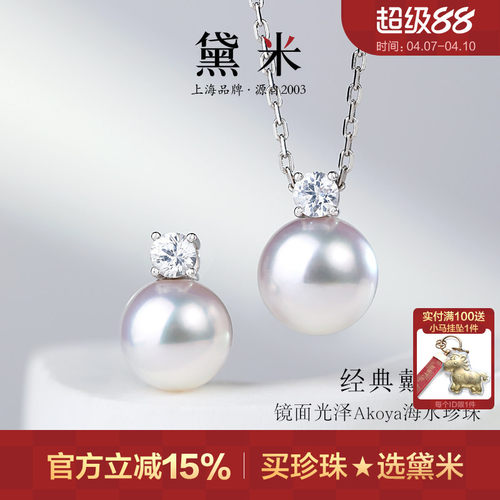 黛米珠宝 戴妃 正圆极光Akoya海水珍珠项链18K金白蓝宝石王妃吊坠