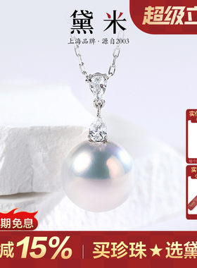 黛米珠宝 冰镜 9-11mm正圆强光淡水珍珠项链 18K金白蓝宝石吊坠女