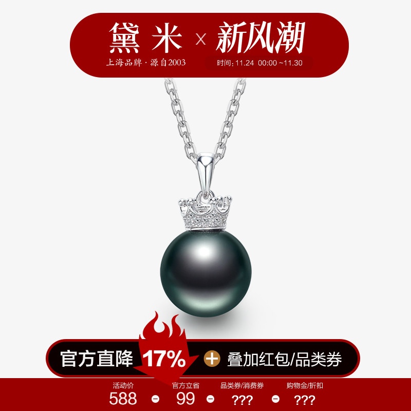 黛米珠宝 轻影 10-11mm圆形海水大溪地黑珍珠项链单颗吊坠S925银