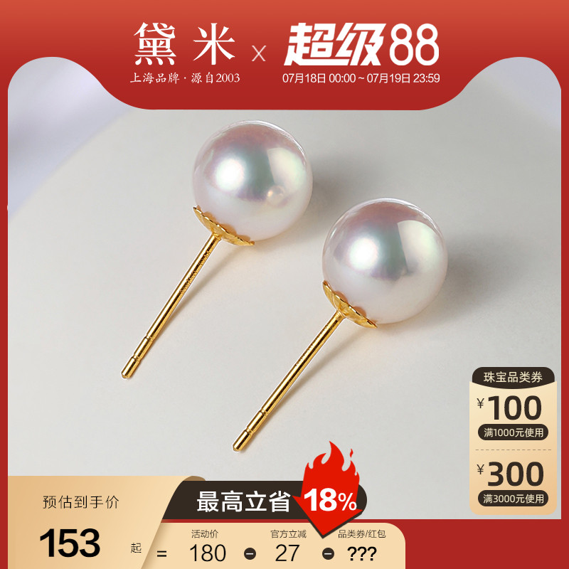 黛米珠宝 雪樱 4-8mm海水akoya珍珠耳钉18K金素钉S925银耳饰女