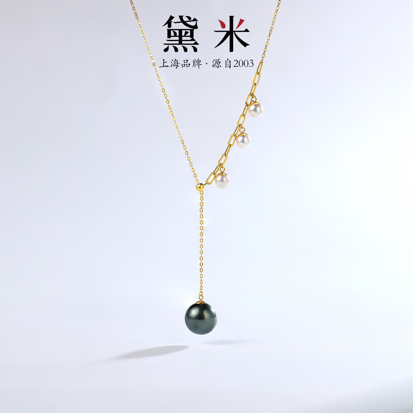 黛米珠宝 烁美 10-11mm海水大溪地黑珍珠项链18K金满天星Y字吊坠