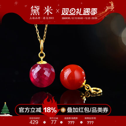 黛米珠宝 红棠 10-11mm刻面圆形红宝石项链女18K金玛瑙吊坠多用扣