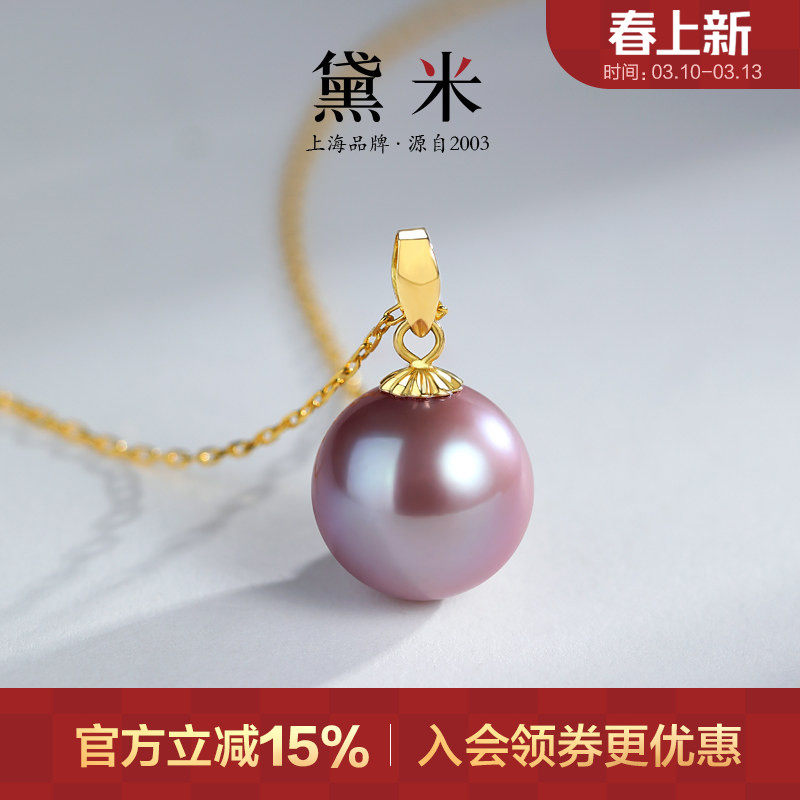 黛米珠宝 紫嫣 9-13mm正圆淡水珍珠项链单颗18K金大吊坠女-配证书