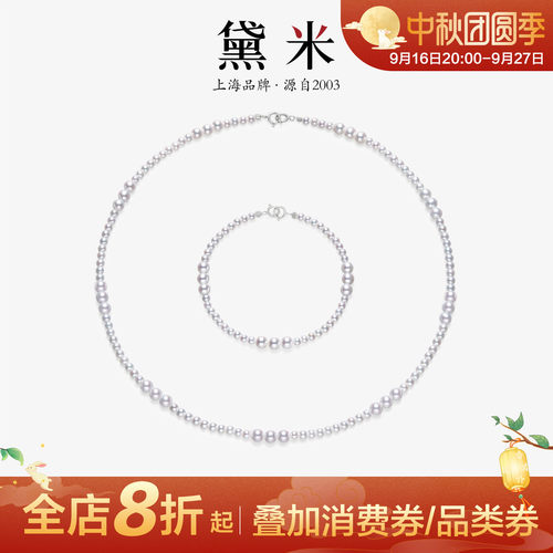 黛米珠宝 连连看 3-4mm圆形珍珠项链手链套装 S925银DIY款