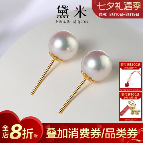 黛米珠宝 雪樱 4-8mm海水akoya珍珠耳钉18K金素钉女S925银