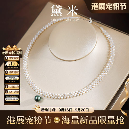 黛米港展上新 风情 3-4mm淡水珍珠编织大溪地珍珠项链S925银/夜光