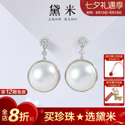 黛米珠宝 听雾 18-19mm海水贝附马贝珍珠耳环 S925银长款耳钉耳饰