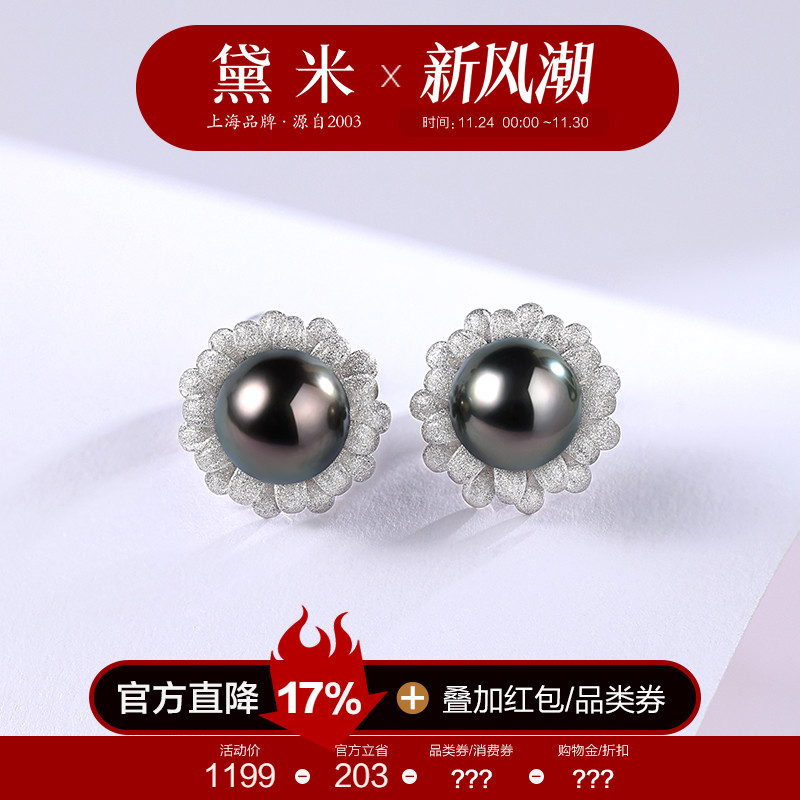黛米珠宝 向阳而生 8-9mm圆形海水大溪地黑珍珠耳钉 S925银耳饰女