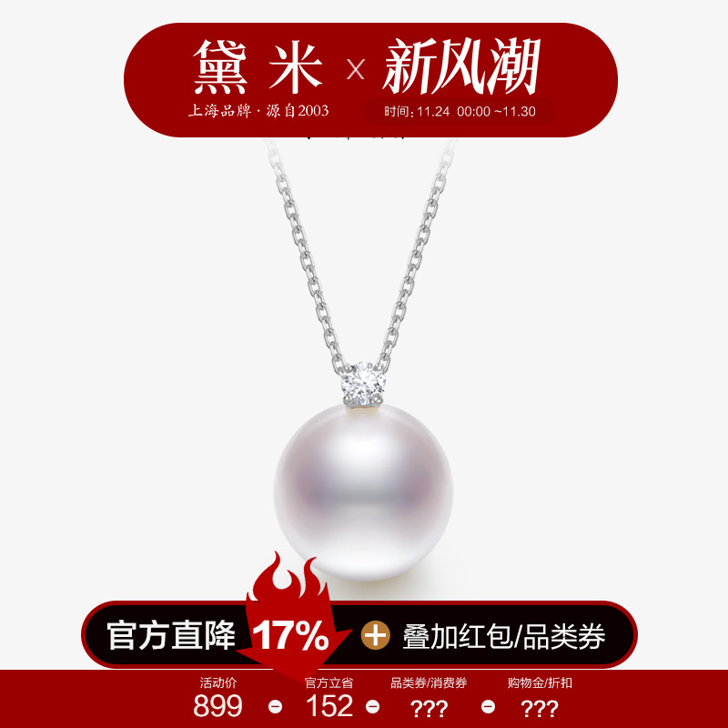 黛米9-10mm无核淡水珍珠18K金钻