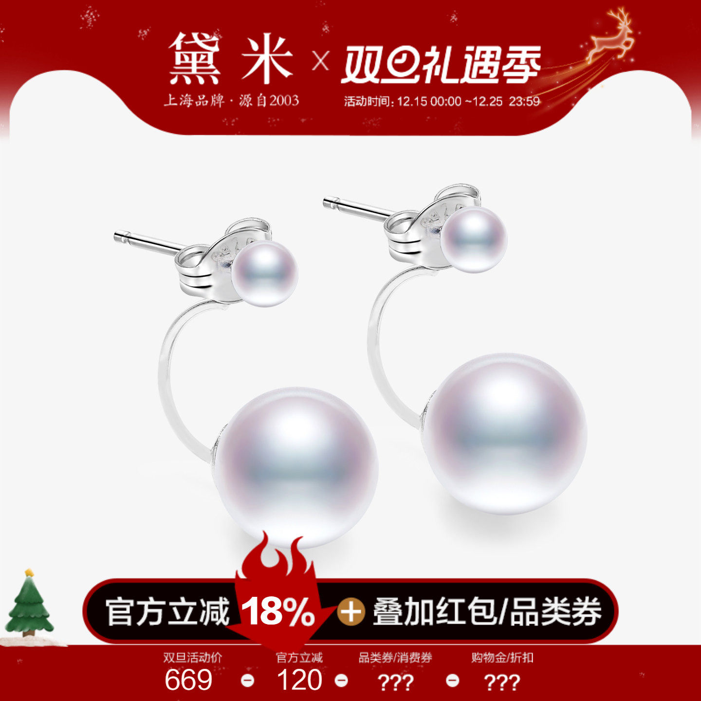 黛米珠宝 幸福回响 11-12mm圆形双珠款珍珠耳环 S925银多戴耳钉女