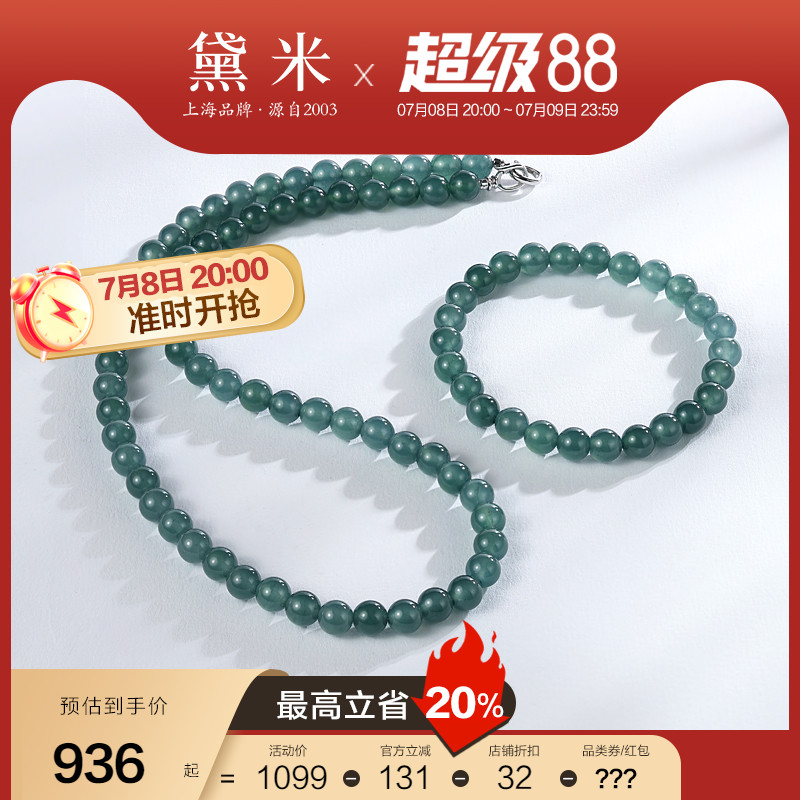 黛米珠宝 晴水鸳鸯 约7mm圆形危地马拉蓝水翡翠项链手链女18K金扣