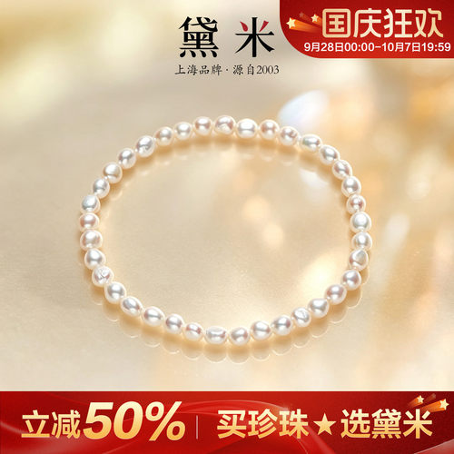 黛米珠宝弹力绳淡水珍珠手链女