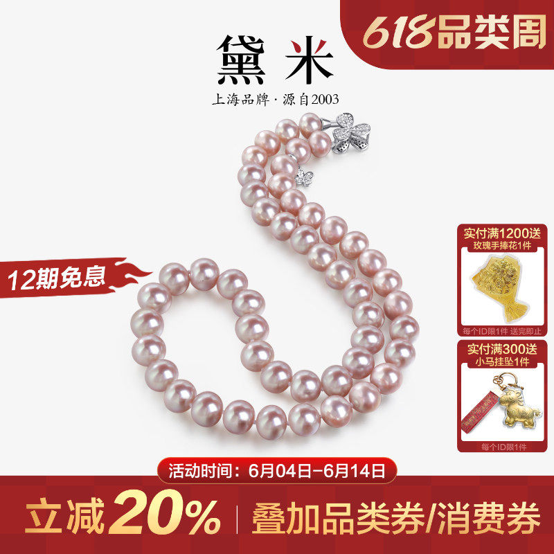 黛米珠宝 花影落 S925银近圆形粉紫色无核淡水珍珠项链锁骨颈链女