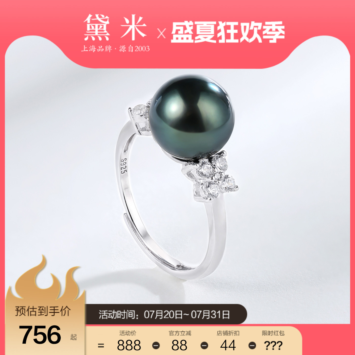 黛米珠宝 溯光 9-10mm正圆大溪地黑珍珠戒指 S925银可调节戒子女