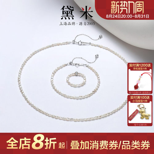 黛米珠宝 微露 2-3mm淡水无核小米粒珍珠项链女手链/戒指 S925银