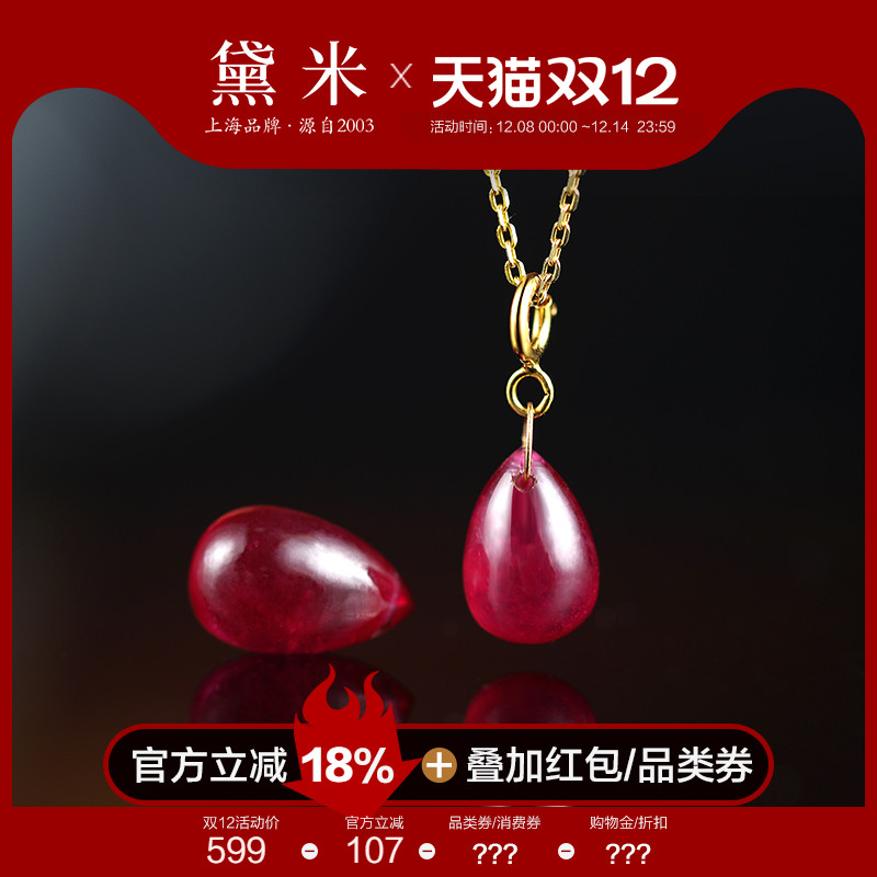 黛米珠宝 鸿运 约7-8mm水滴形素面红宝石项链18K金多用扣小吊坠女