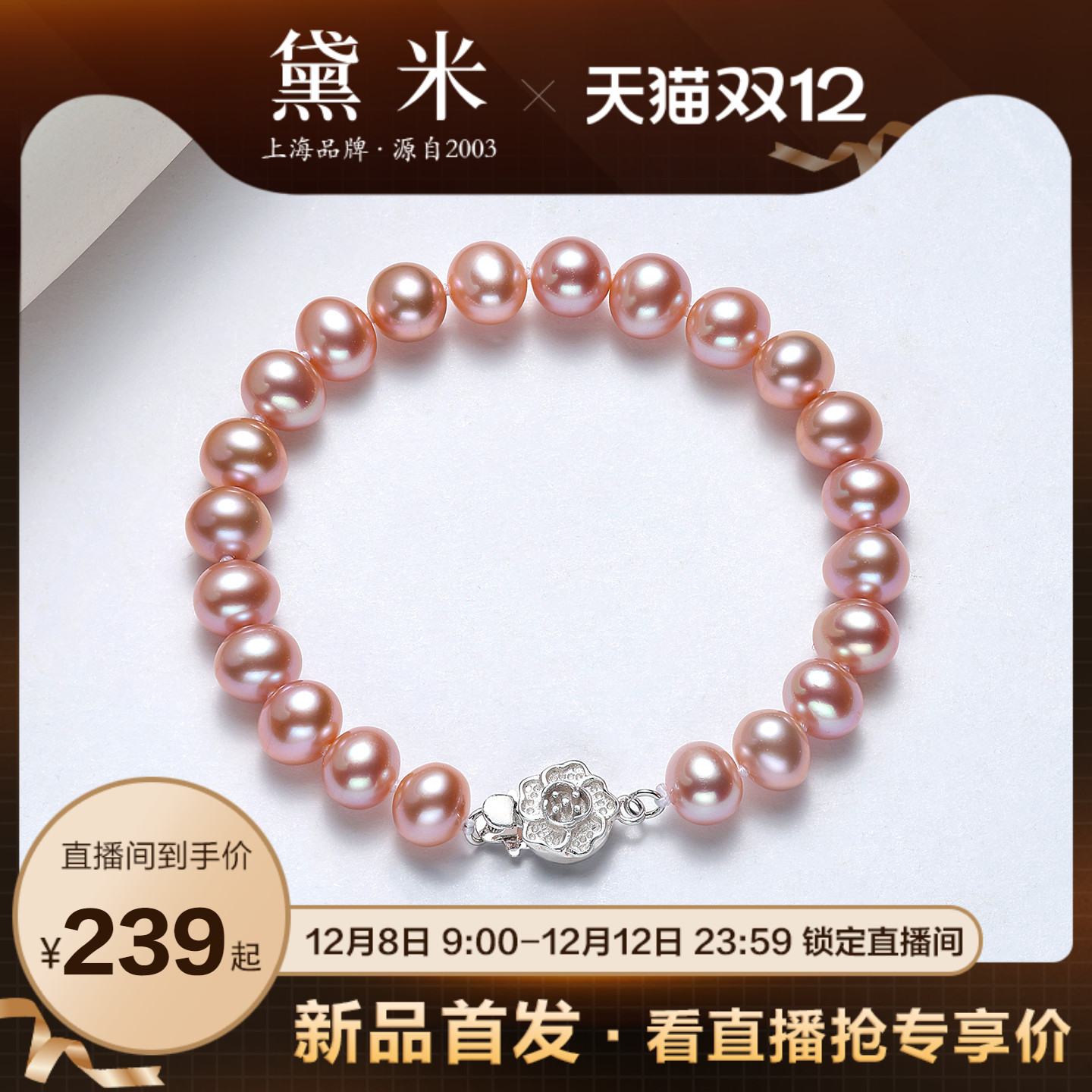 黛米珠宝 紫藤花开 5.3-6.3mm近圆形无核淡水珍珠手链 S925银手串