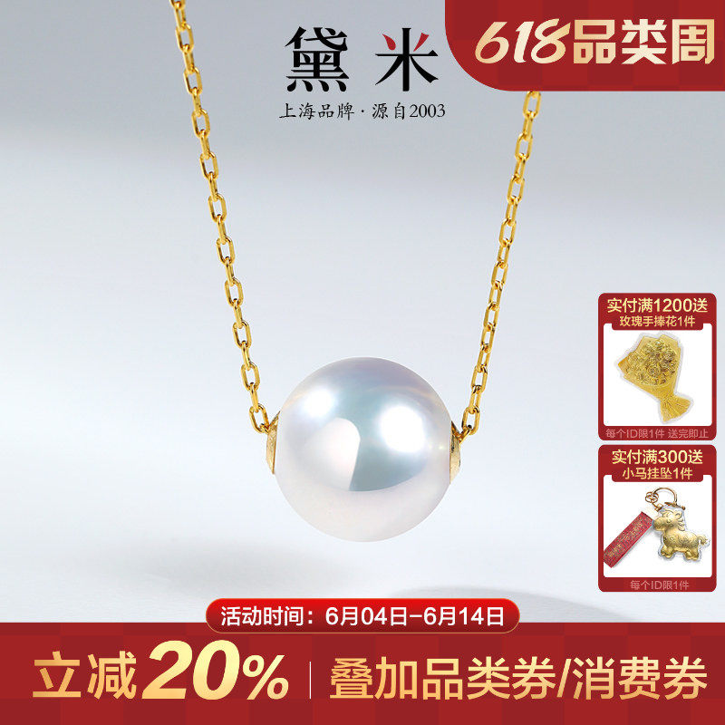 黛米珠宝 追风 9-12mm正圆极光珍珠项链18K金路路通吊坠女