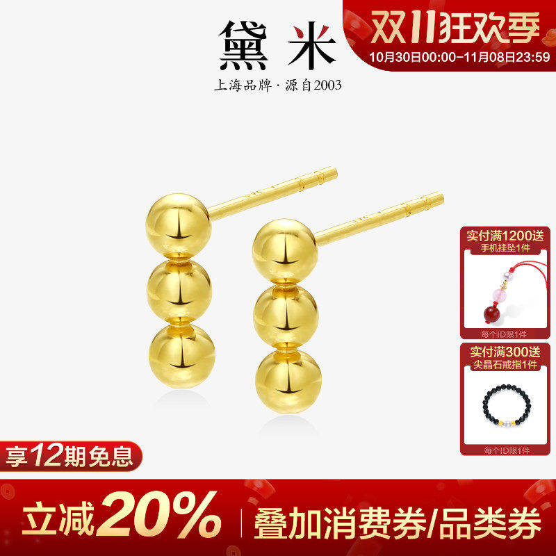 黛米珠宝 雨露 18K金圆珠金豆豆耳钉 百搭耳环女耳饰女