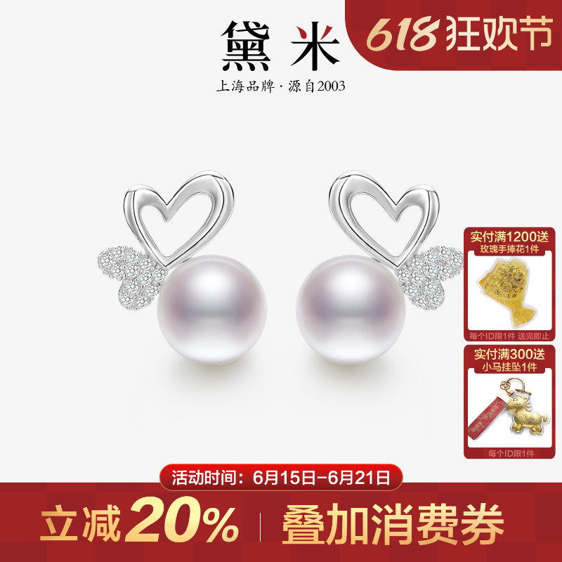 黛米珠宝 满分爱 8-9mm淡水无核珍珠耳钉S925银爱心款珍珠耳饰女